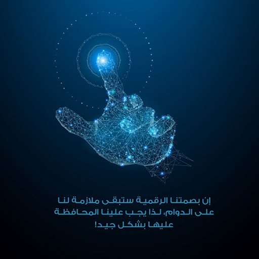 البصمة الرقمية1